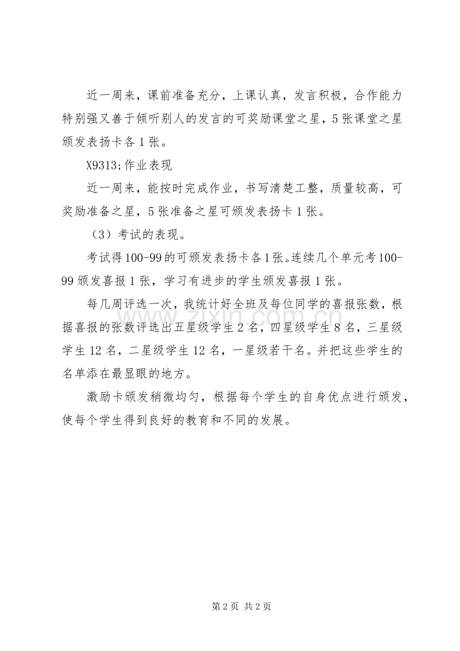 激励性评价方案.docx_第2页