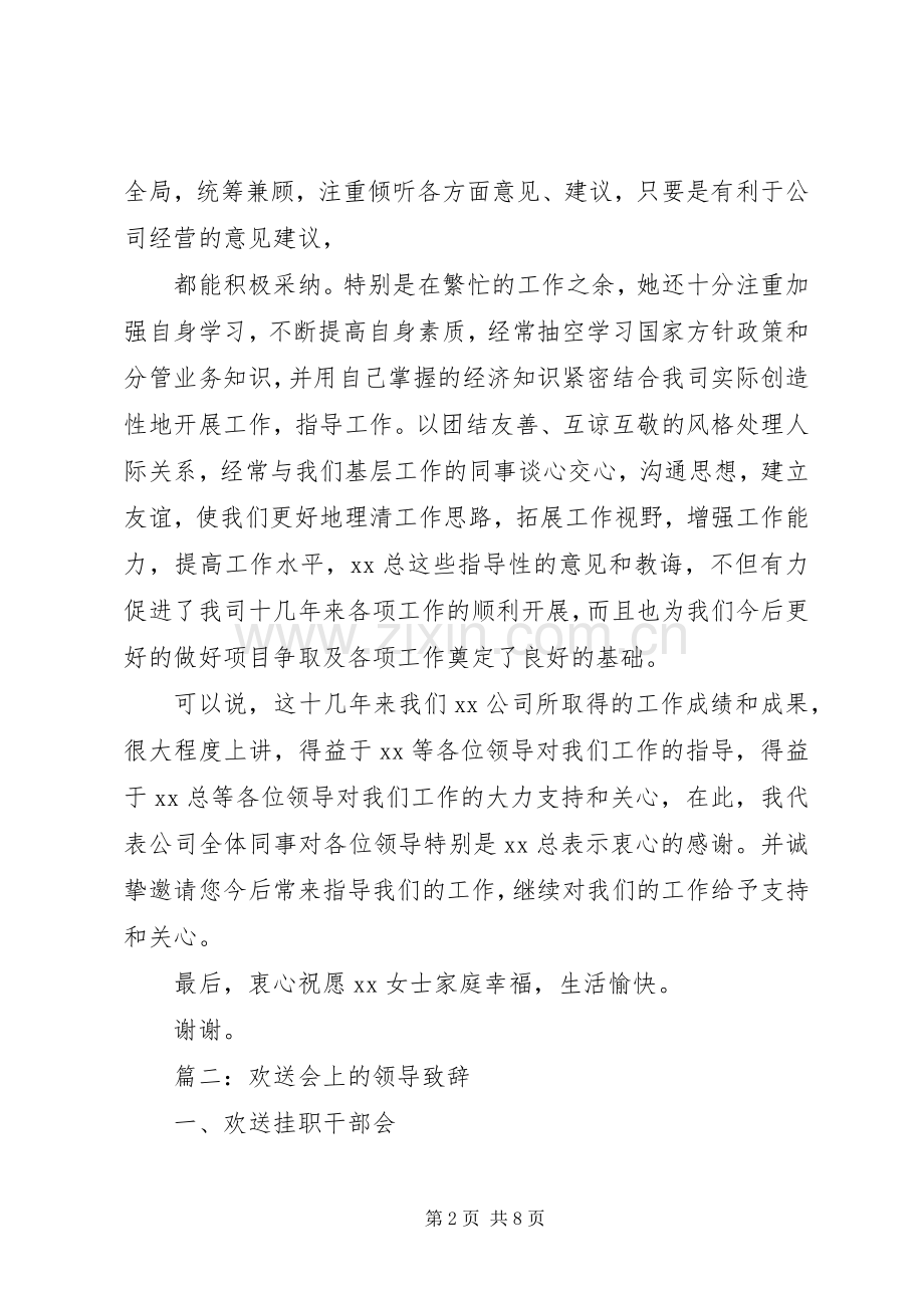 篇一：欢送领导发言稿.docx_第2页