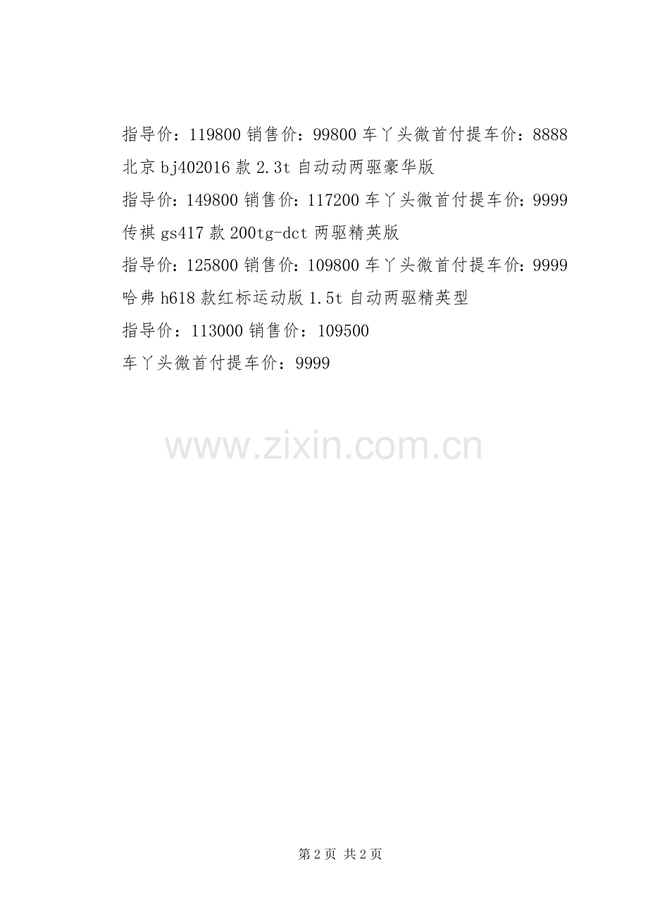 合肥微首付购车提车实施方案.docx_第2页