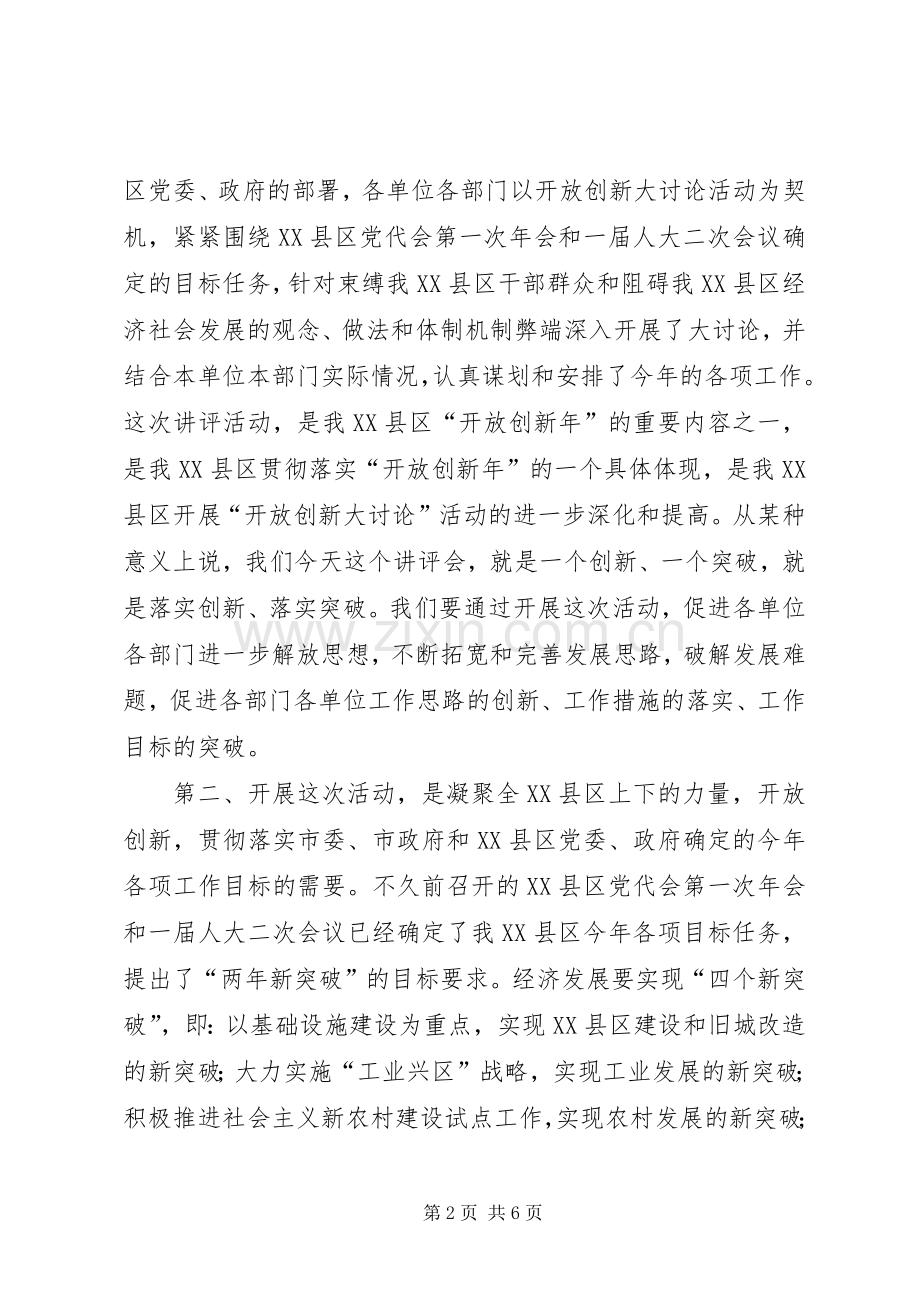 新突破目标工作讲评会讲话.docx_第2页