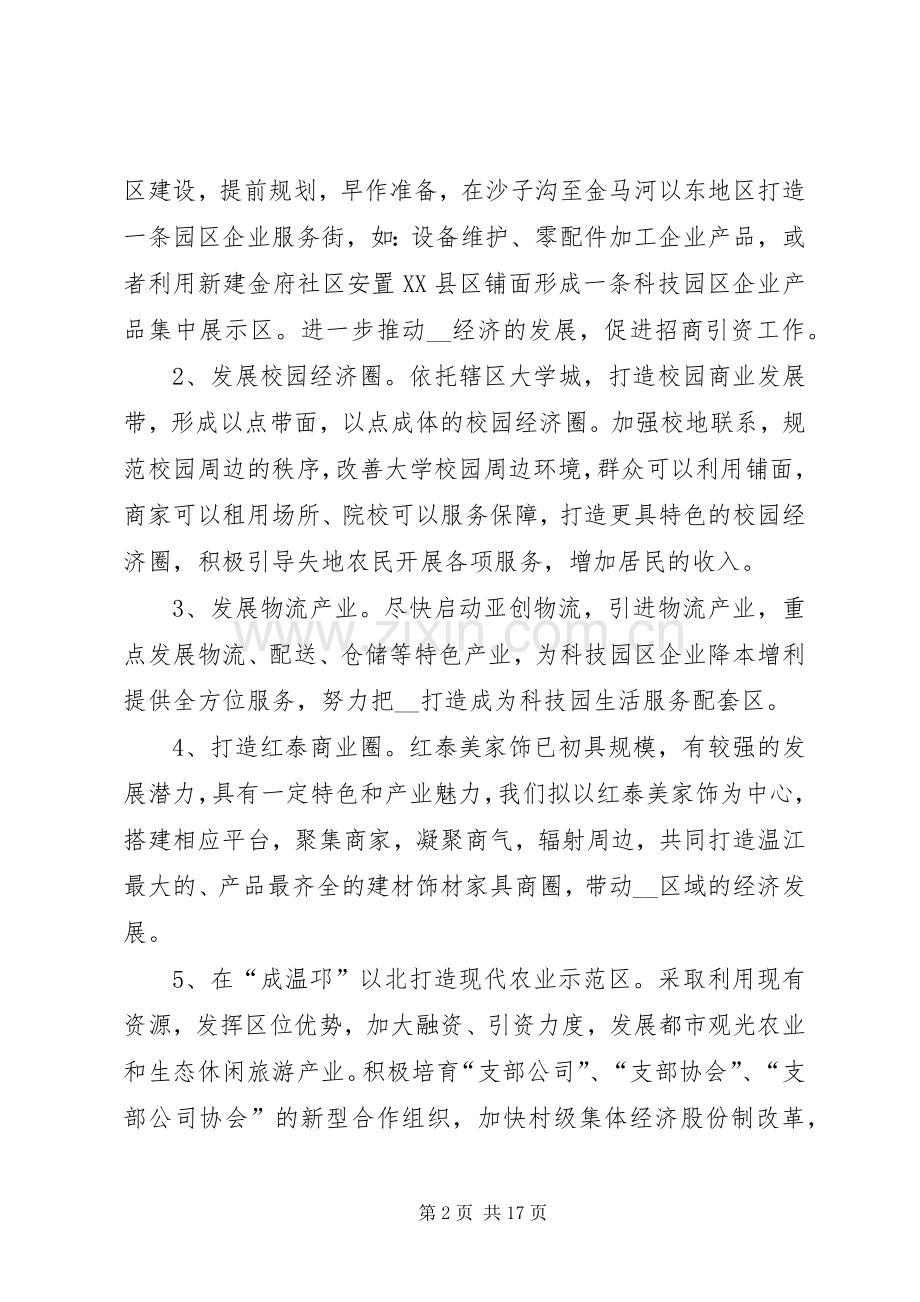 街道党工委书记在区委中心组学习会上的发言提纲.docx_第2页