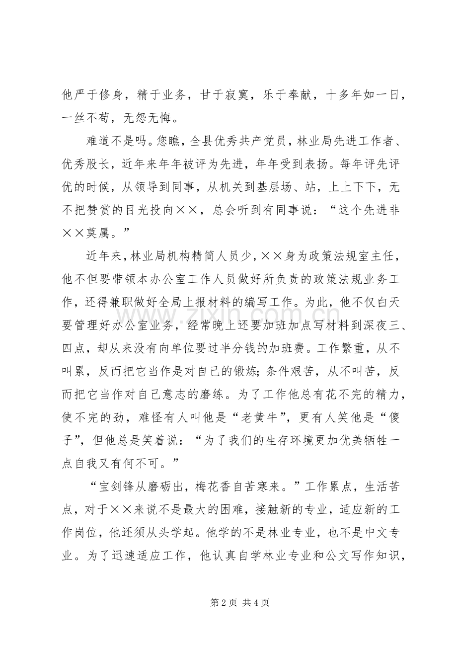 林业局先进个人事迹演讲稿.docx_第2页