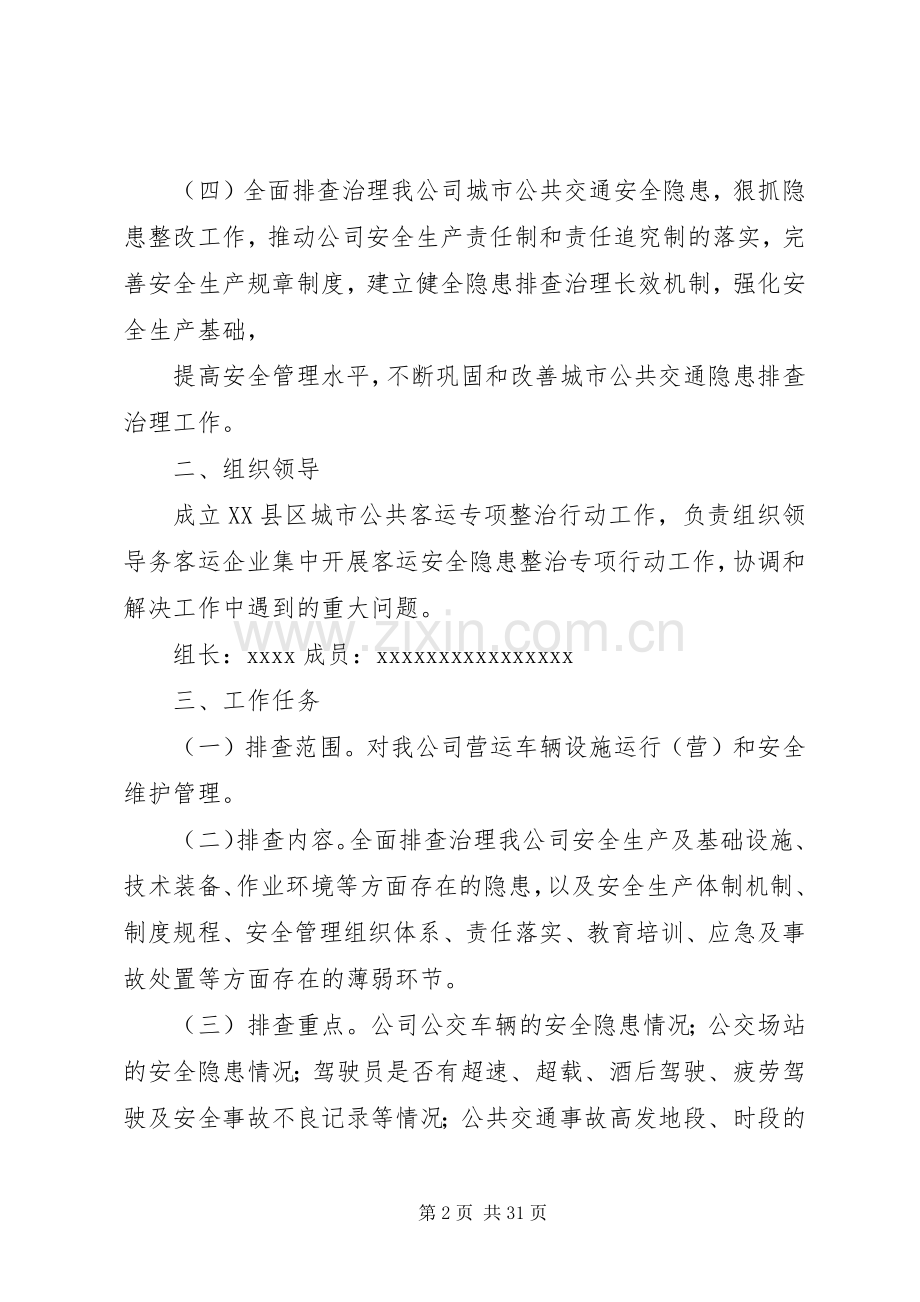 安全隐患排查工作的方案.docx_第2页