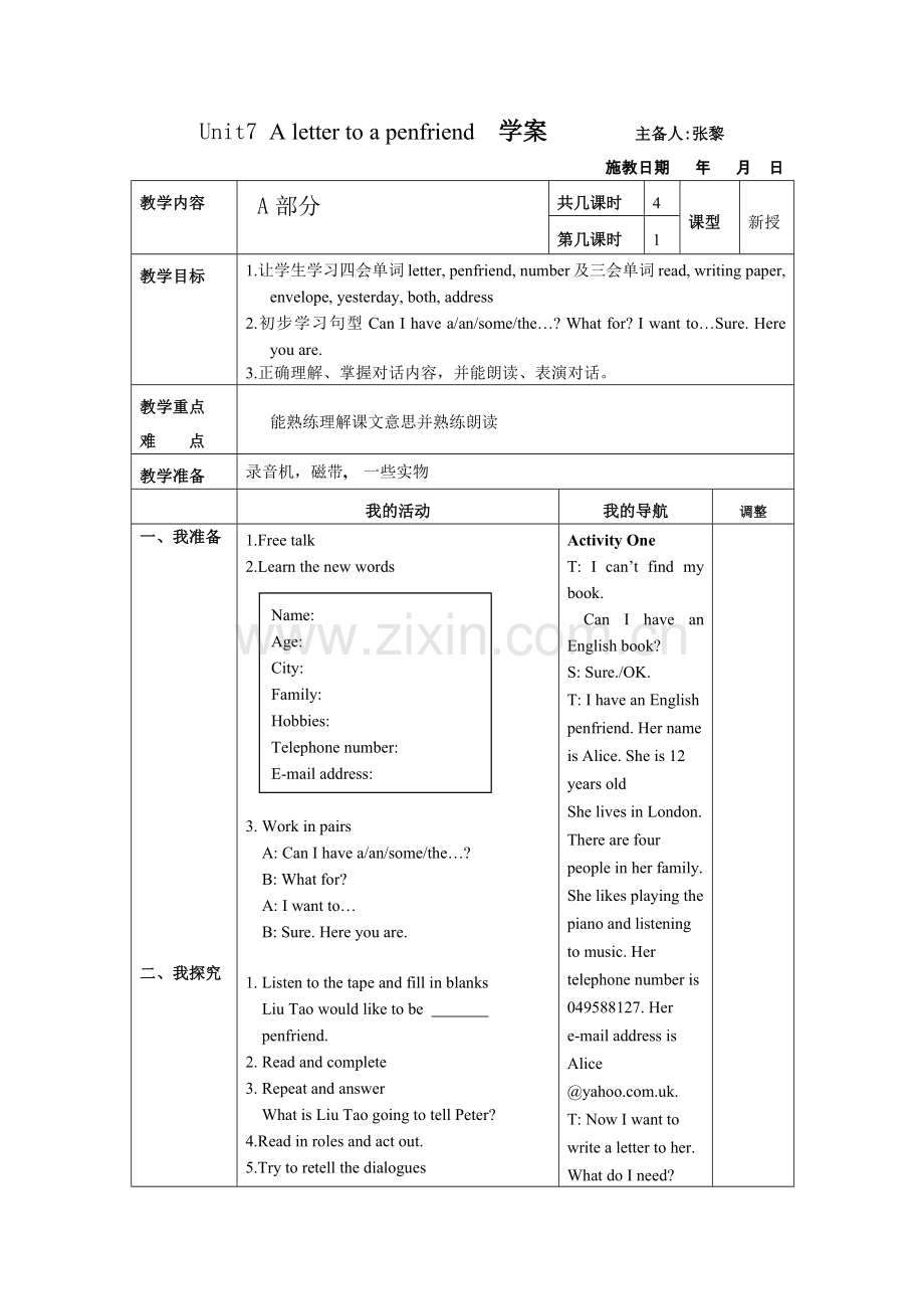 Unit7Alettertoapenfriend学案1.docx_第1页
