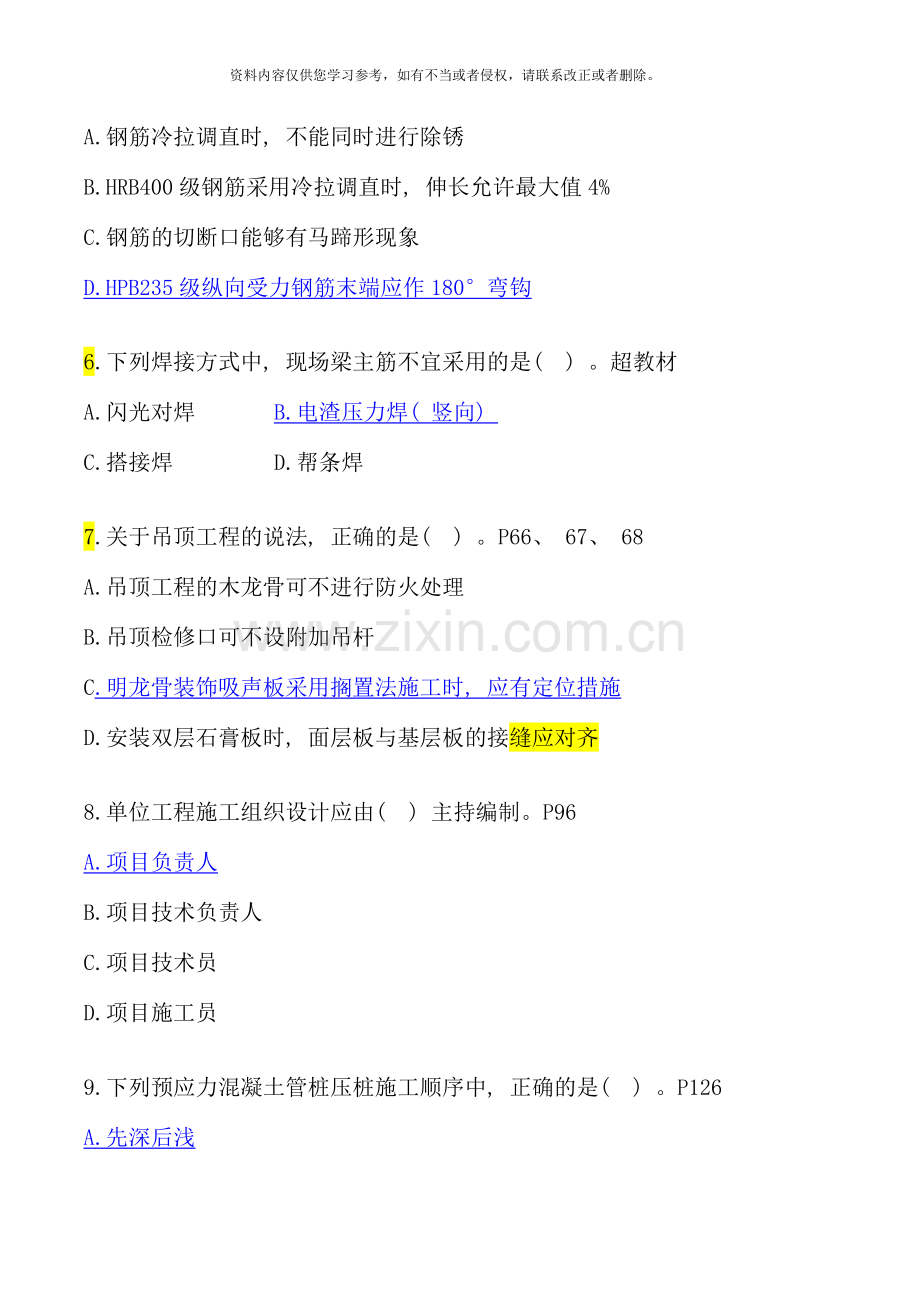 二级建造师建筑工程管理与实务真题及答案.doc_第2页