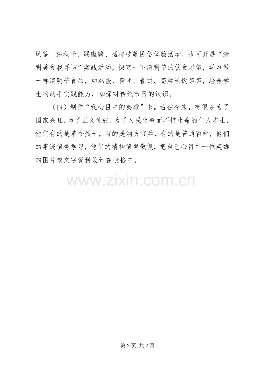 XX年清明节主题教育活动实施方案 .docx_第2页