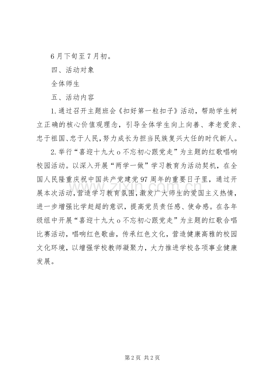 小学开展庆“七一”活动实施方案.docx_第2页