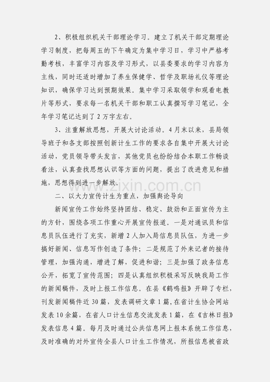 人口计生局201_年宣传工作汇报.docx_第2页
