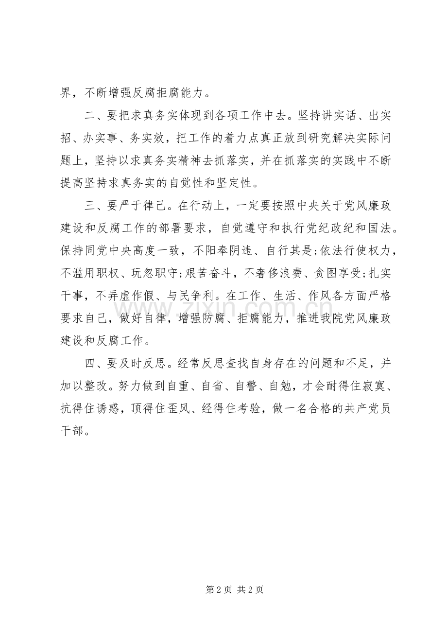 《丧失底线的代价》警示教育片观后感★ .docx_第2页