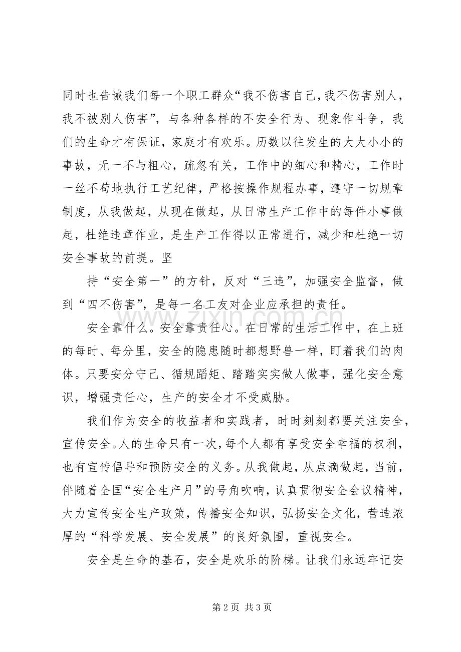 科学发展、安全发展演讲稿.docx_第2页