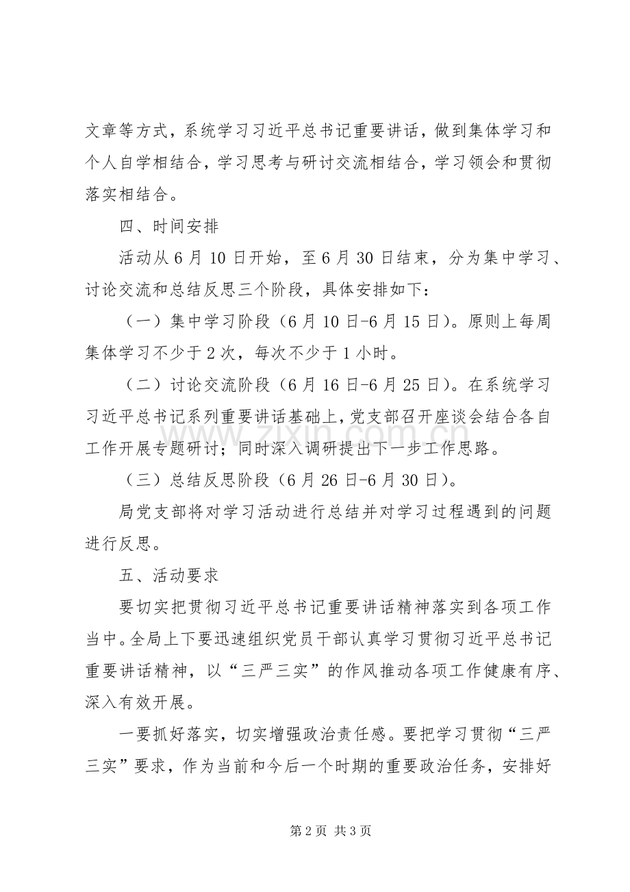 城建局学习贯彻三严三实工作实施方案.docx_第2页