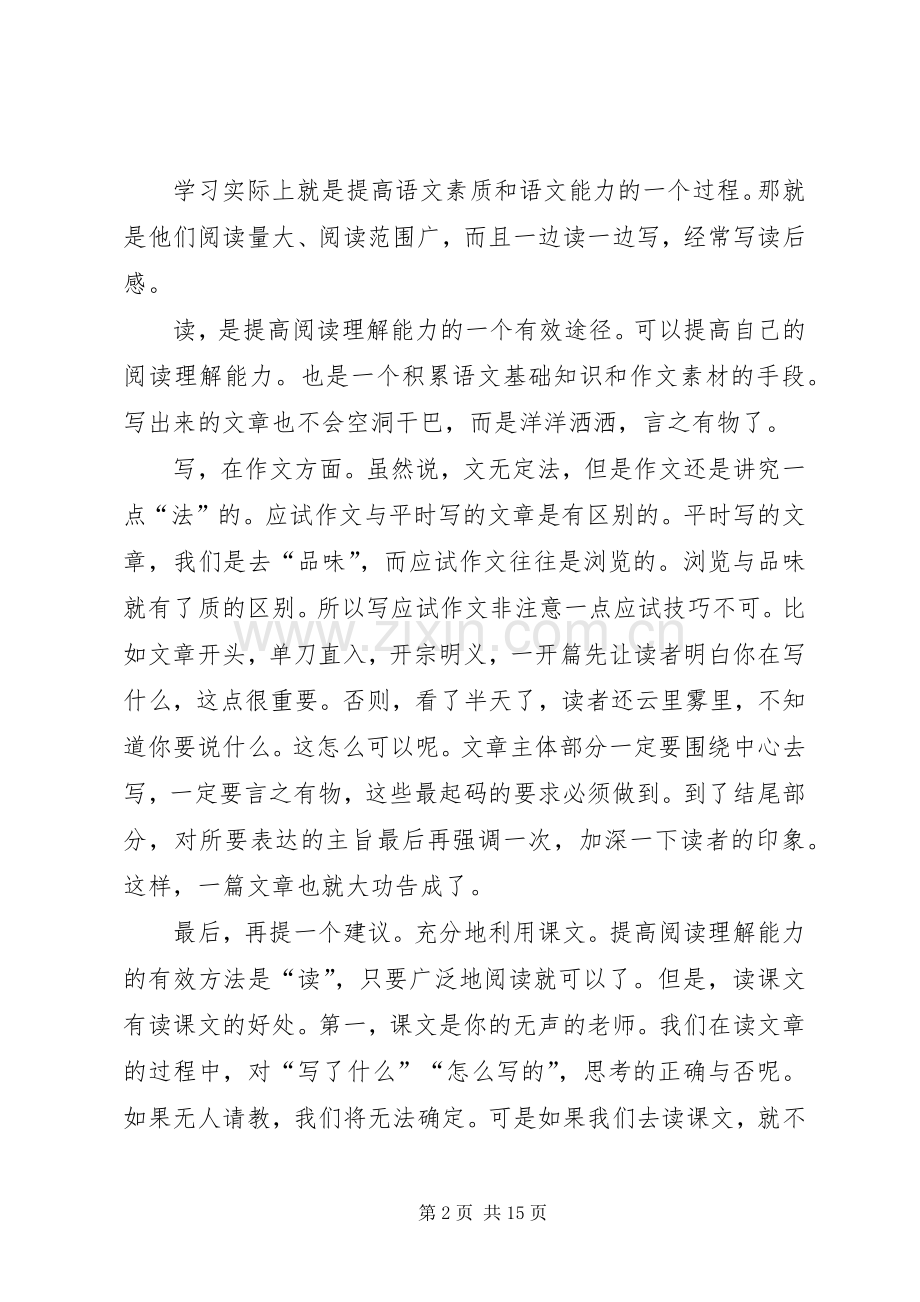 认真听讲积极发言.docx_第2页