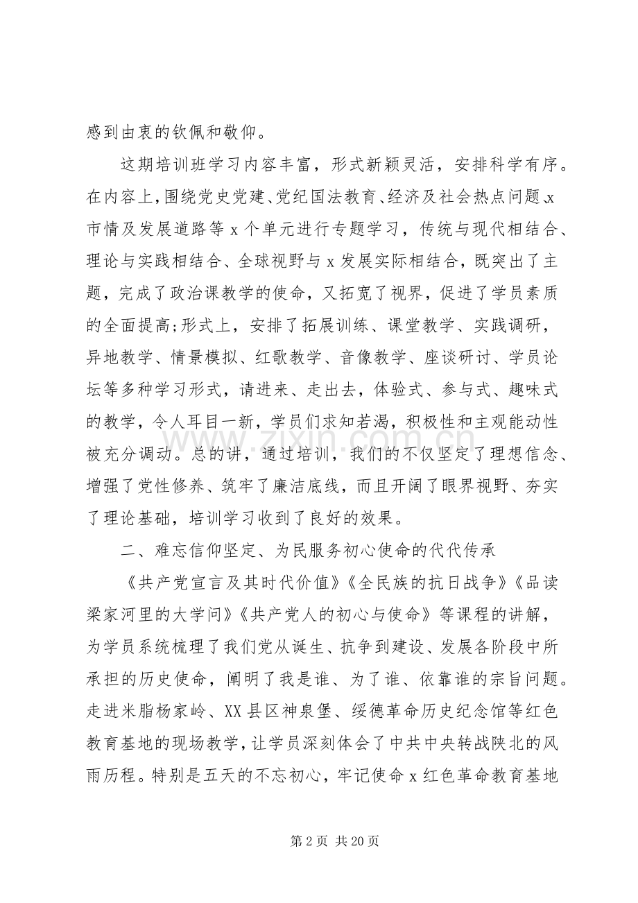 党员干部培训报告及发言.docx_第2页