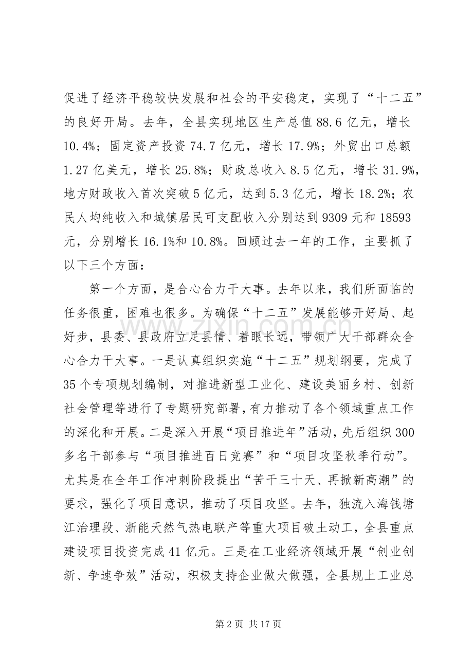 书记在机关干部工作会发言稿.docx_第2页