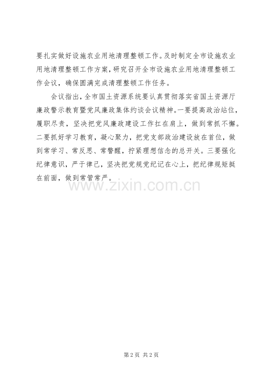 国土资源局研究贯彻落实意见有关会议讲话.docx_第2页