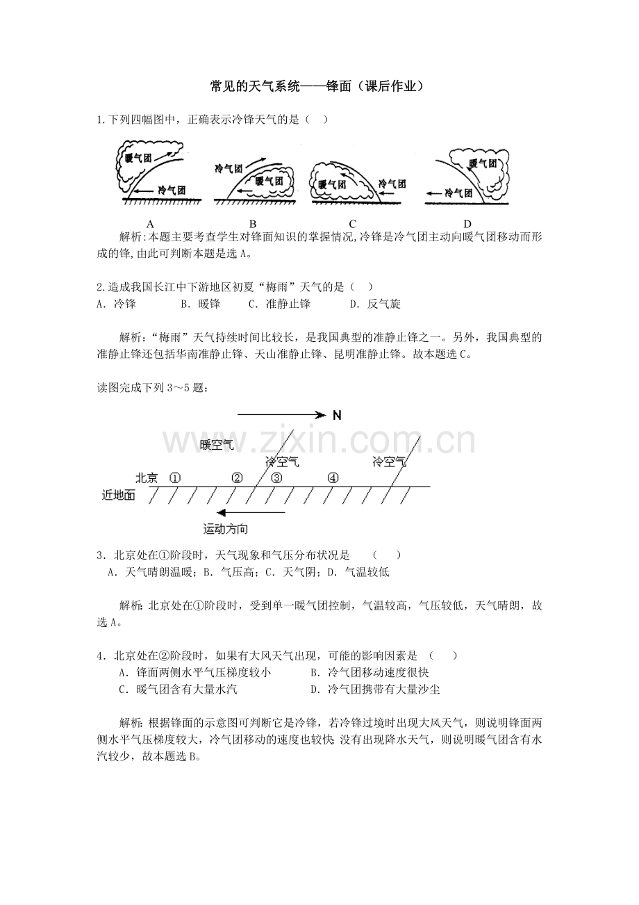 《常见的天气系统》课后作业(-含答案及解析).doc_第1页