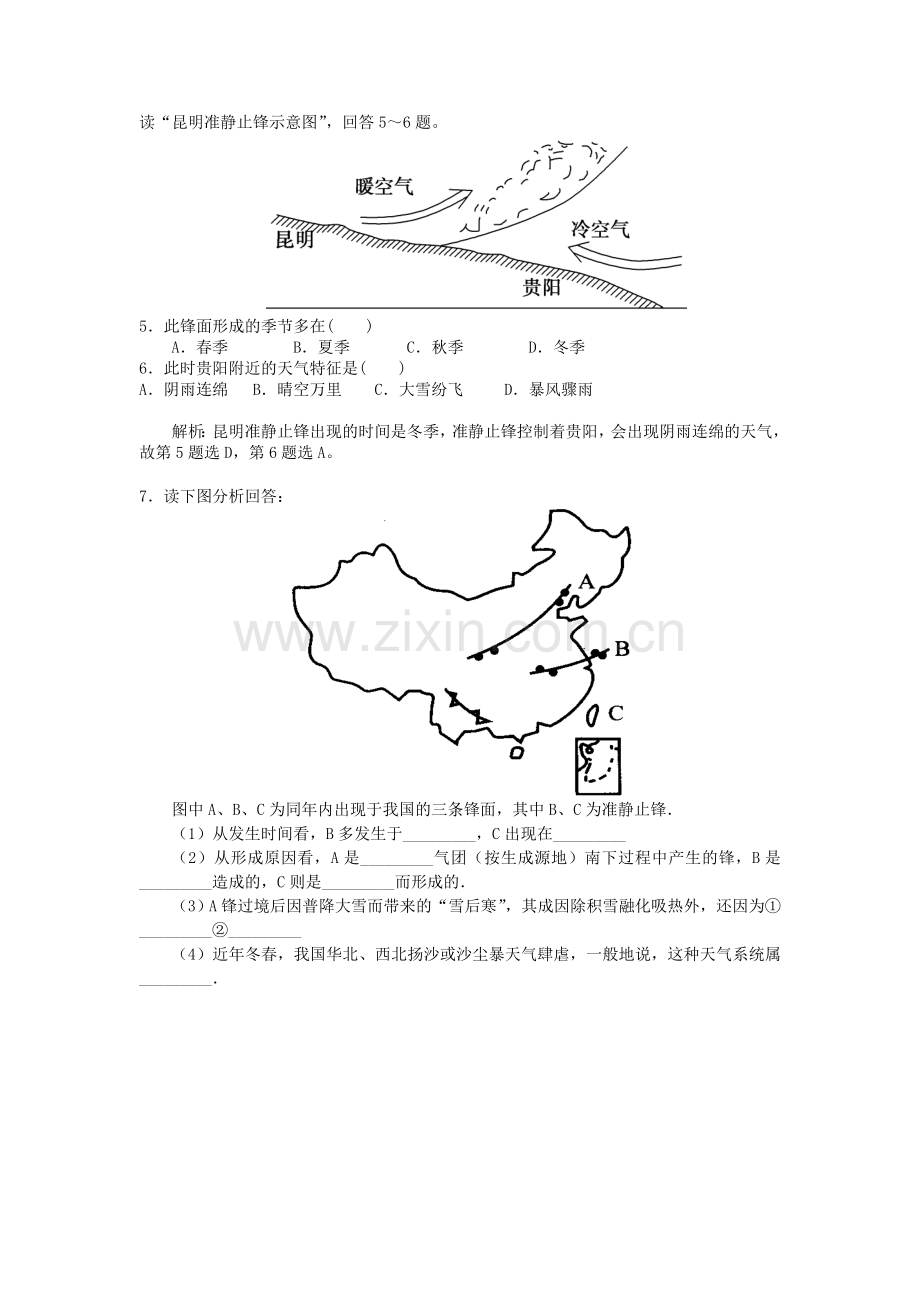 《常见的天气系统》课后作业(-含答案及解析).doc_第2页