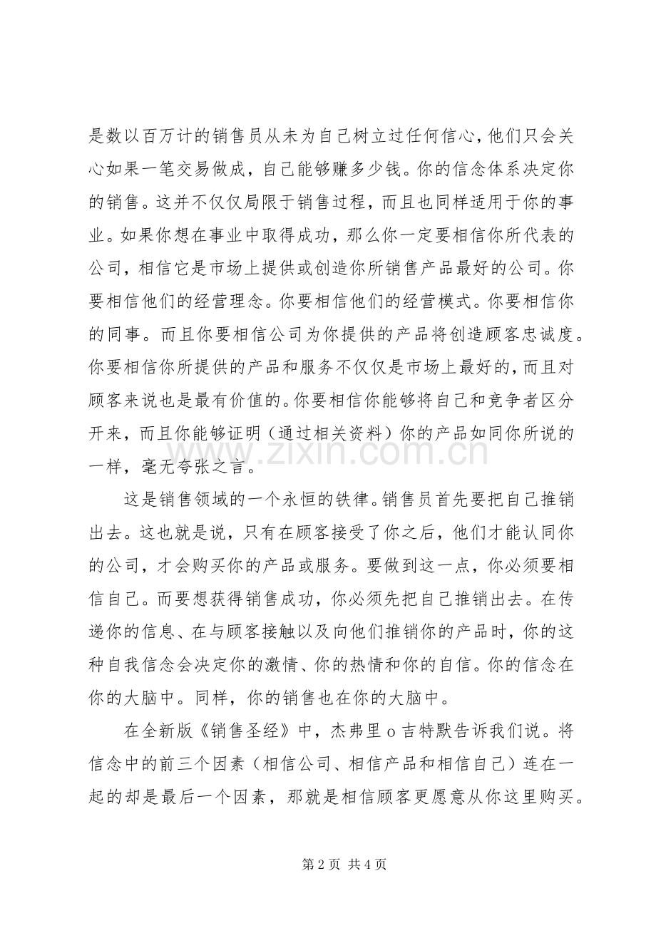 《销售圣经》读后感20XX年字 .docx_第2页