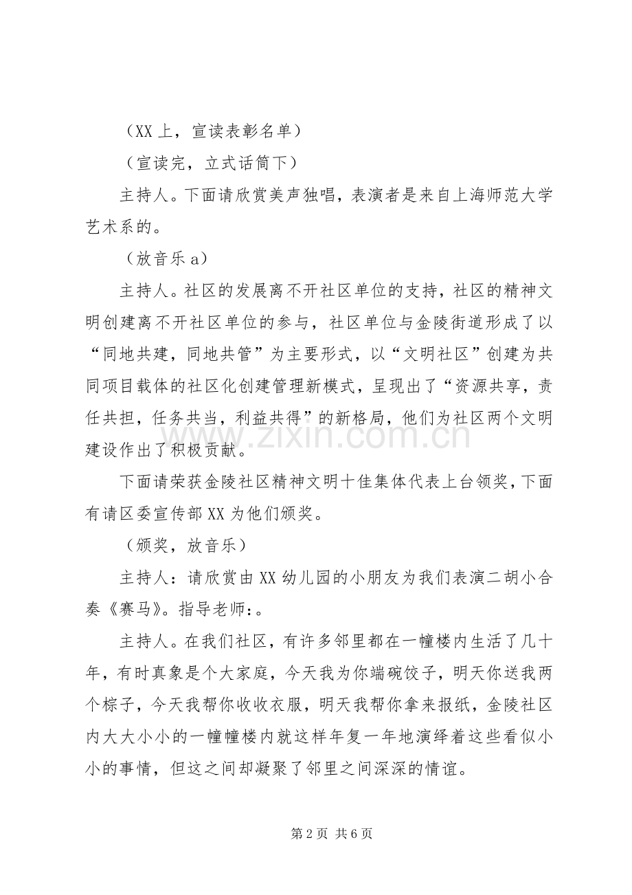 社区精神文明五十佳表彰大会主持词.docx_第2页