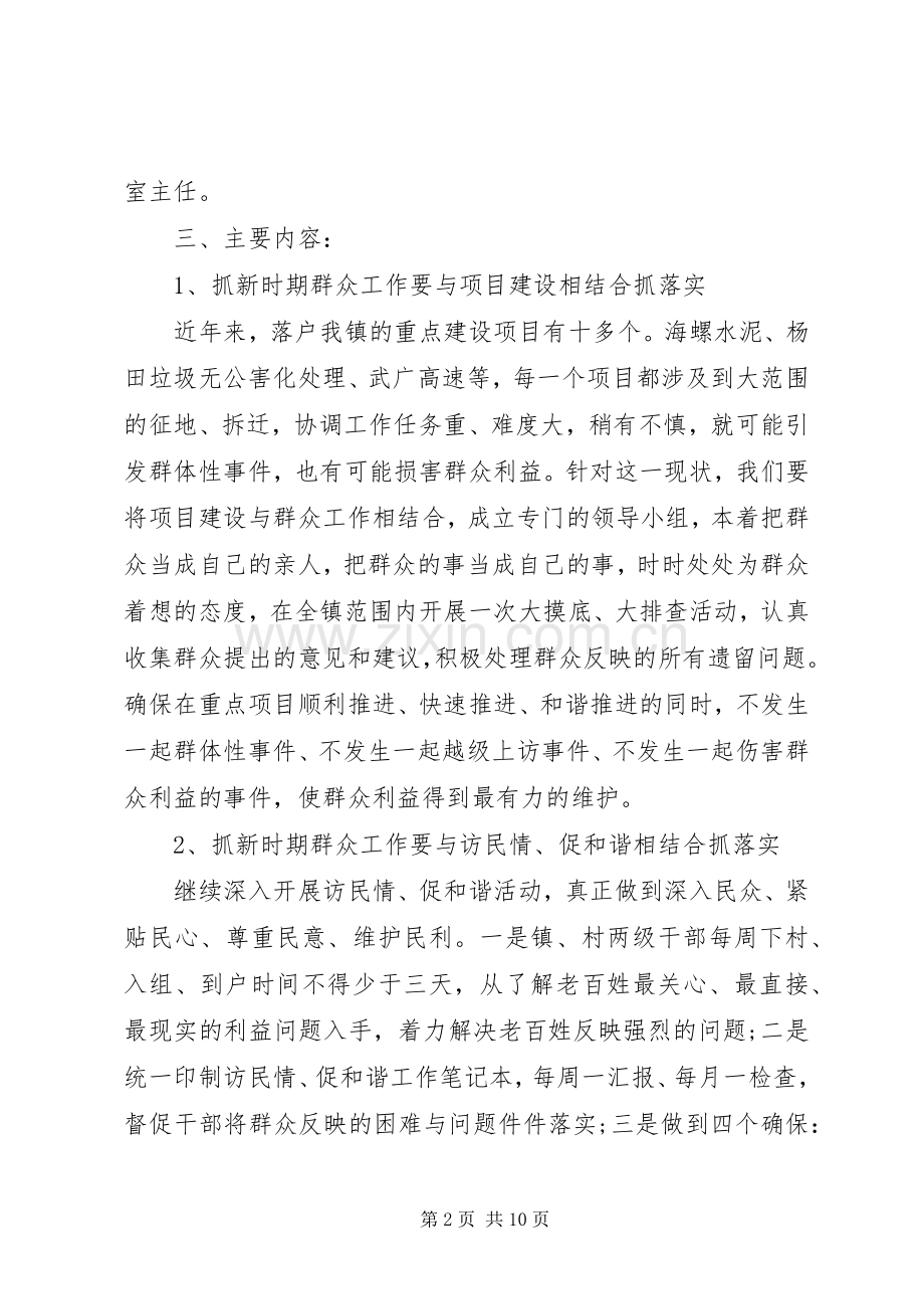 促进群众工作方案.docx_第2页