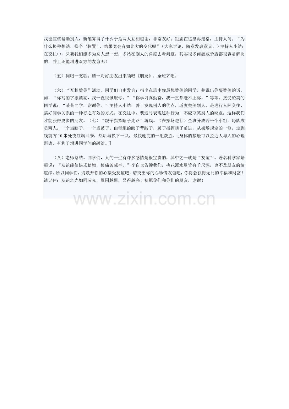 资源：友谊之光.doc_第2页