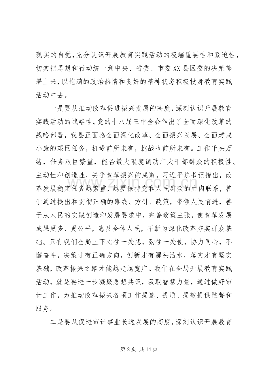 群众路线动员会讲话.docx_第2页