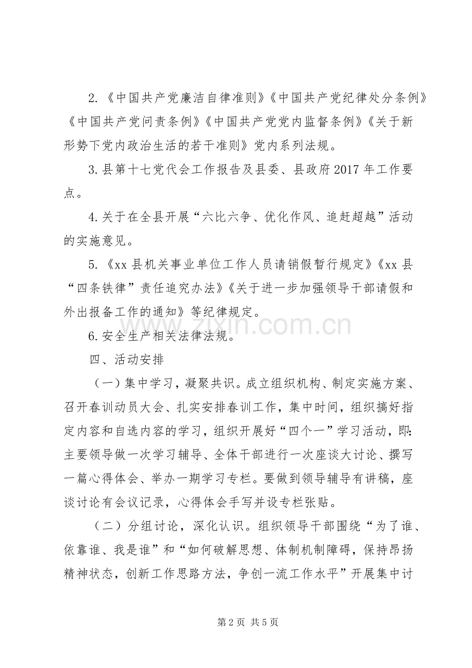 安全生产监督管理局XX年开展春训活动方案.docx_第2页