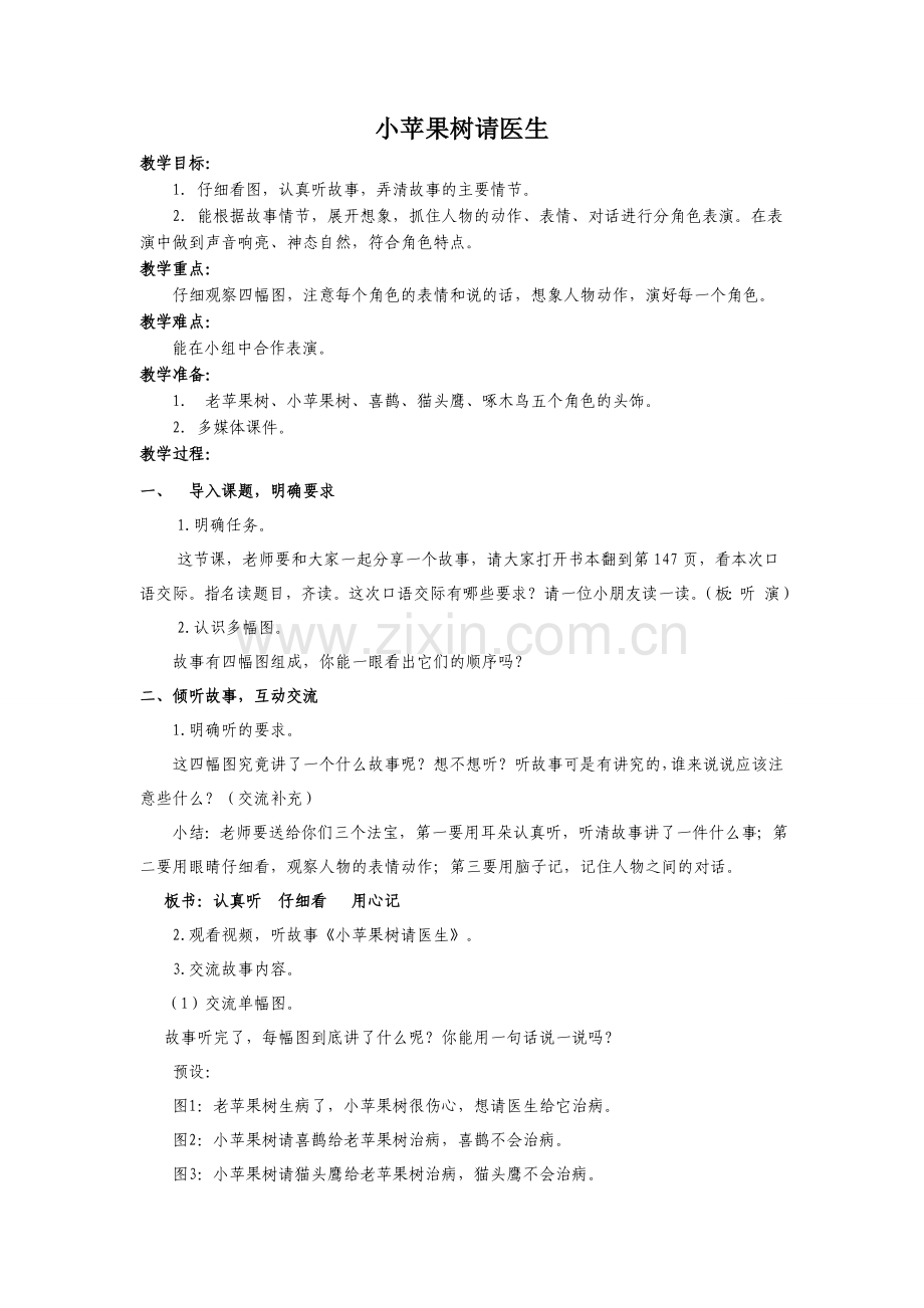 小苹果树请医生-(2).doc_第1页