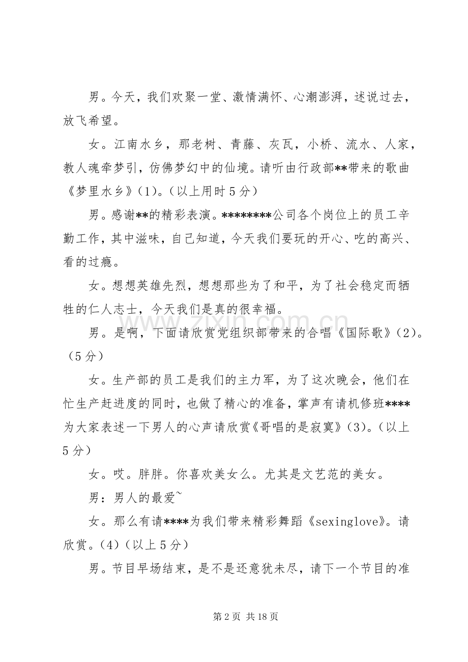 年会的主持词范文.docx_第2页