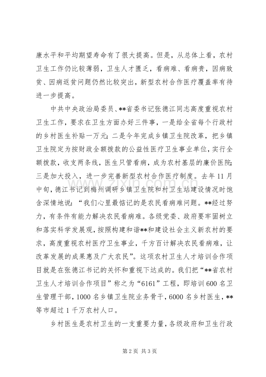 乡村医生培训开班演讲致辞.docx_第2页