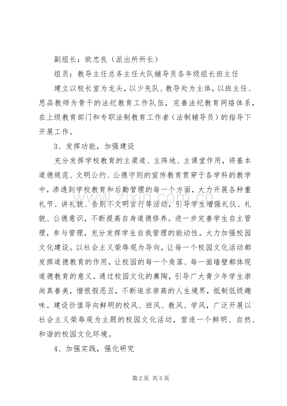 “法纪教育月”活动方案.docx_第2页