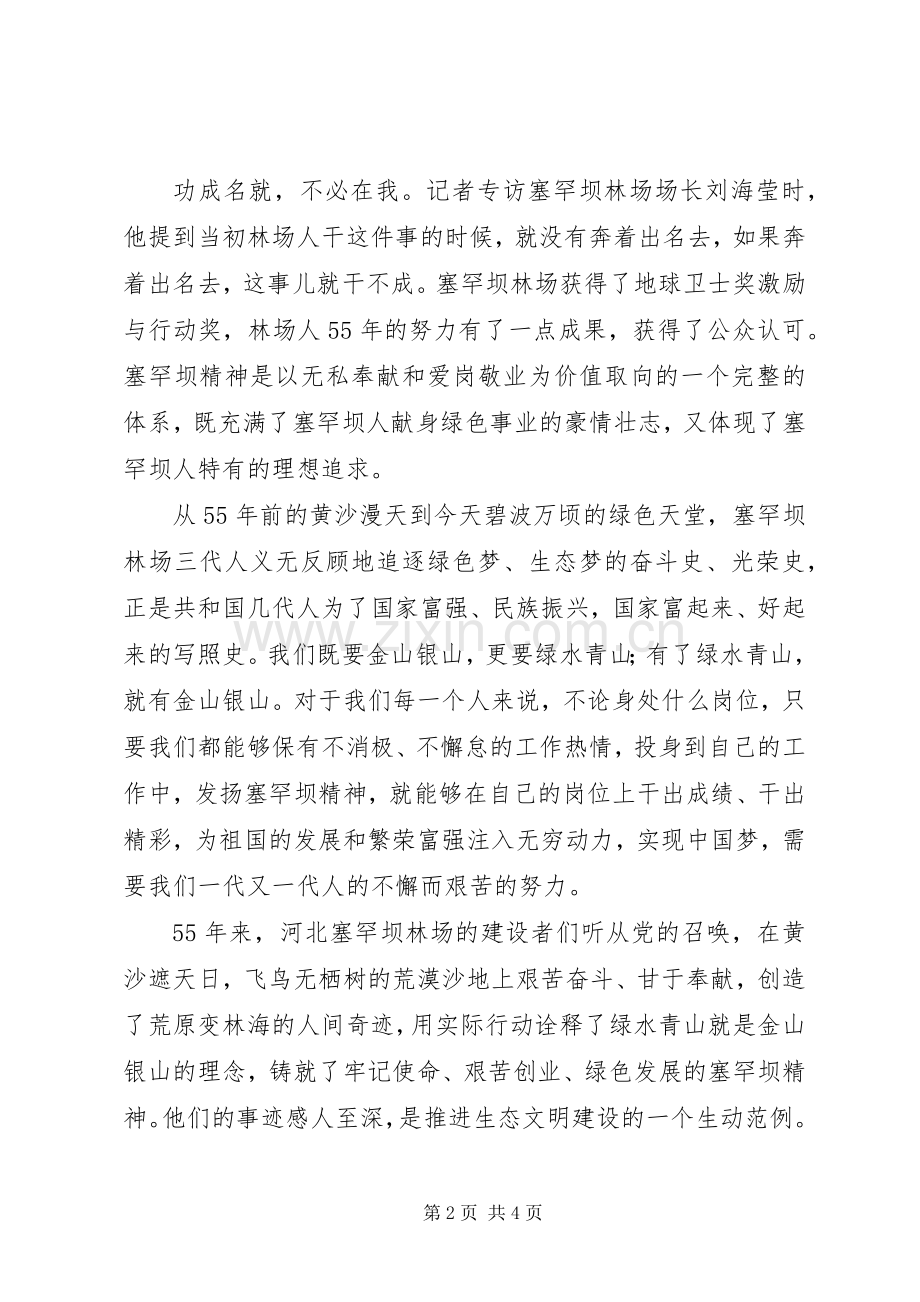 XX年有一种精神叫塞罕坝精神发言大全.docx_第2页