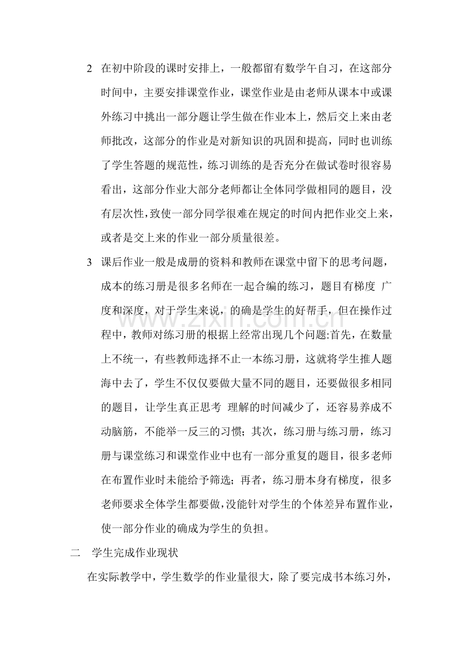 数学作业的现状.doc_第2页