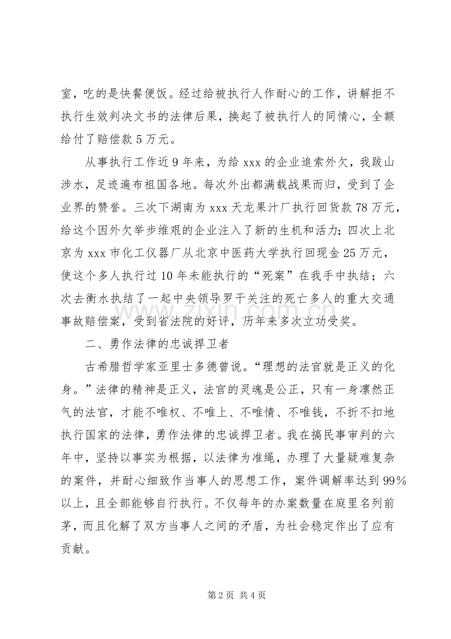 执行庭庭长竞聘演说稿.docx_第2页