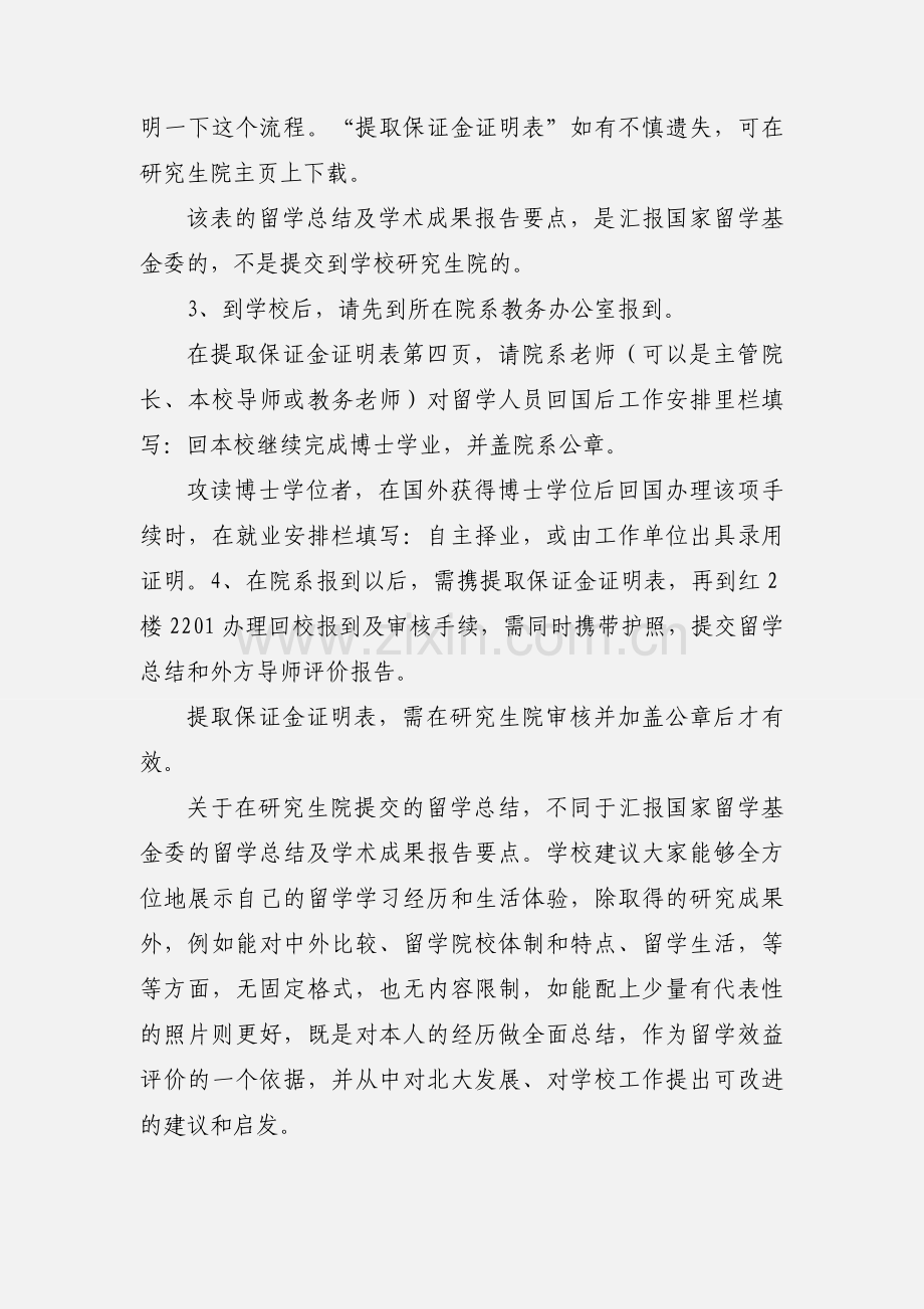 公派出国留学回国手续注意事项.docx_第2页