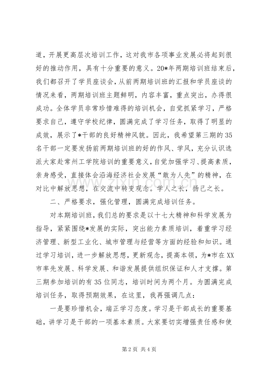 组织部长工学院干部培训会讲话.docx_第2页