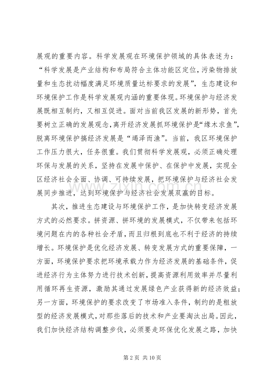 全区生态建设和环境保护工作会议讲话稿.docx_第2页