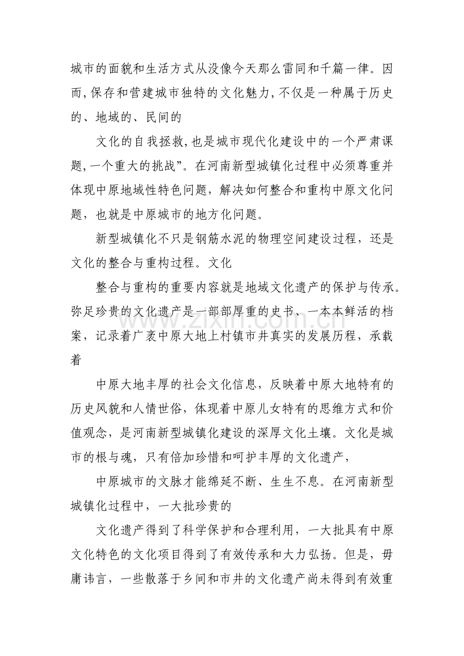 城镇化中文化遗产的保护与传承.doc_第2页