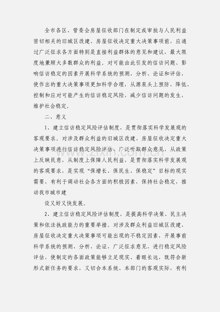 信访稳定风险评估汇总表.docx_第2页