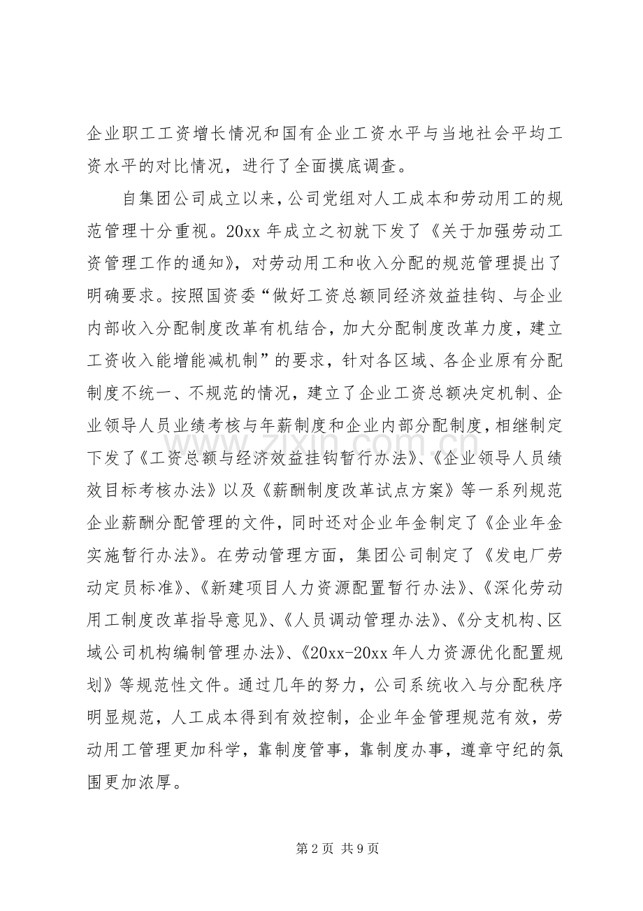 人力资源部在主题实践活动动员会发言稿.docx_第2页