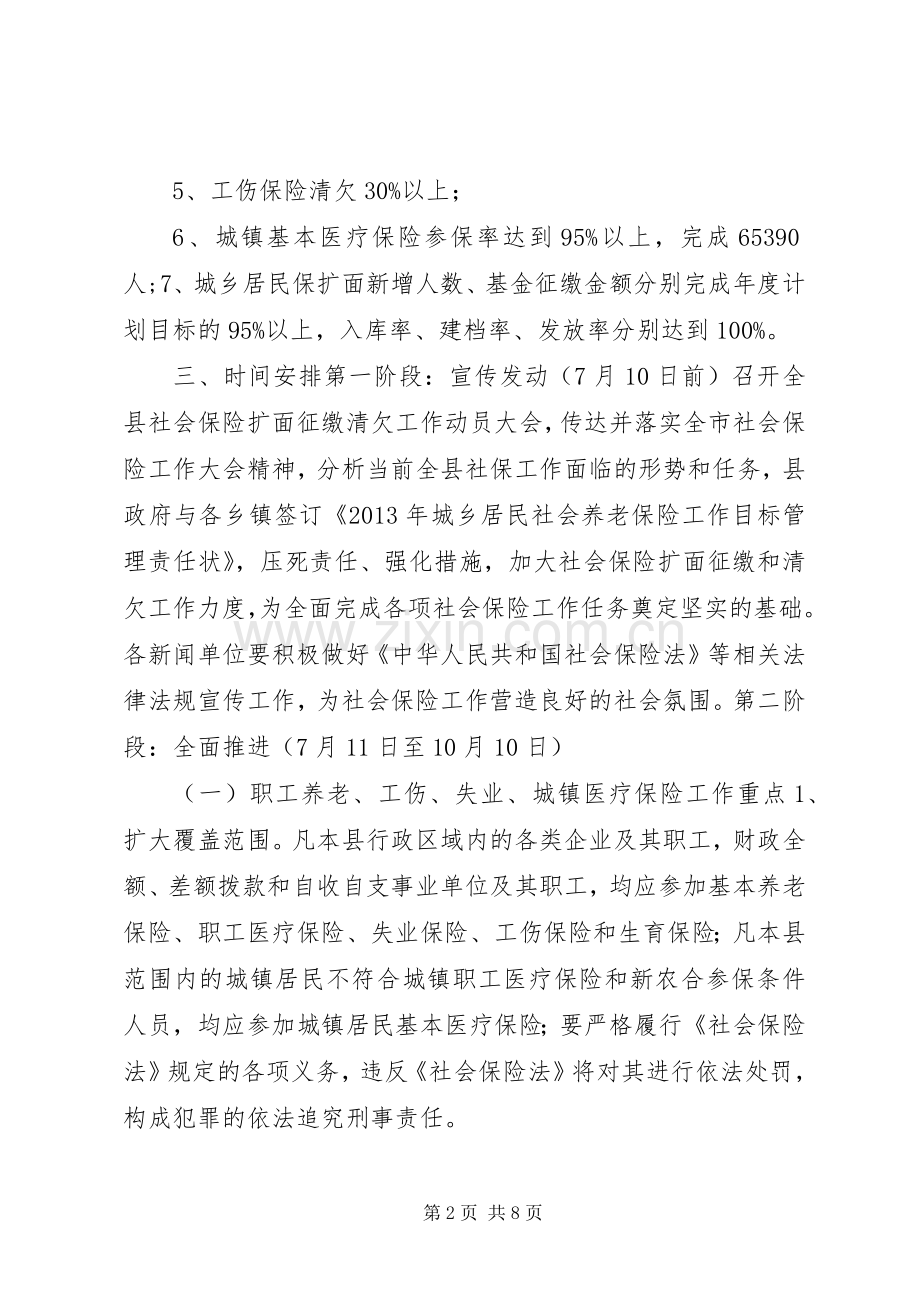 社会保险扩面征缴清欠工作方案.docx_第2页