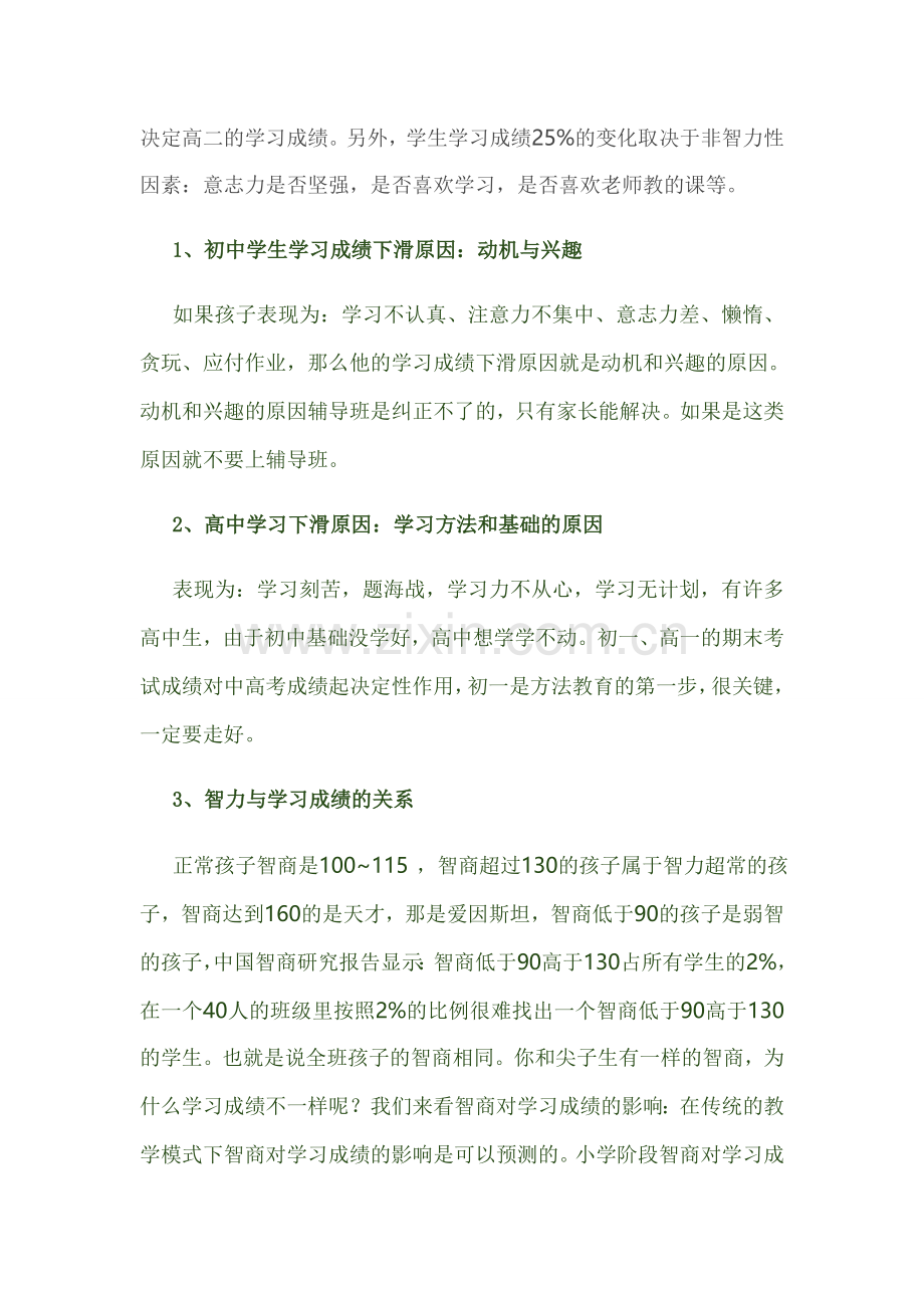 自学是解决学习问题的出路.doc_第2页