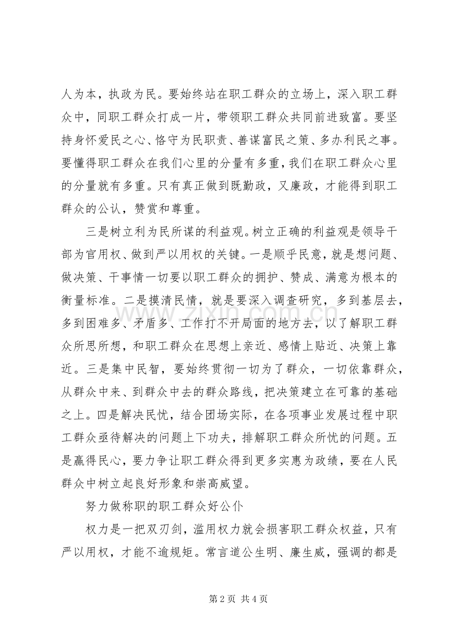 “严以用权”专题研讨会发言（党委副书记）.docx_第2页