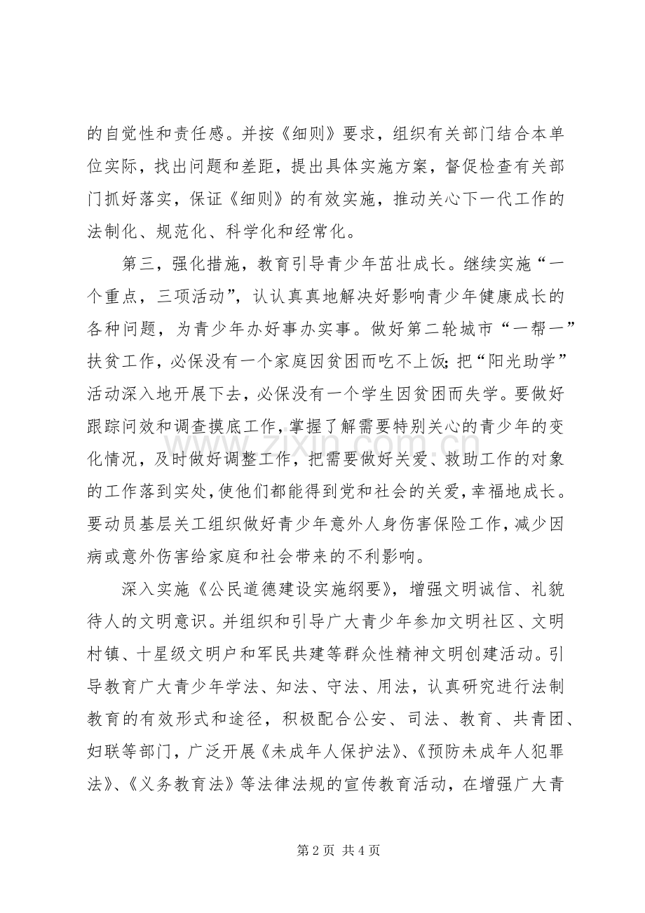 在地区关工委工作会议上的讲话.docx_第2页
