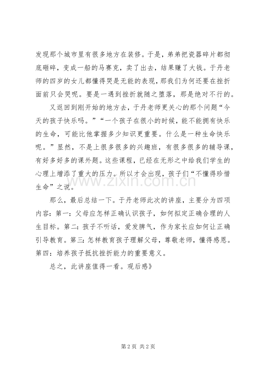 《中小学生人格教育》观后感(2).docx_第2页