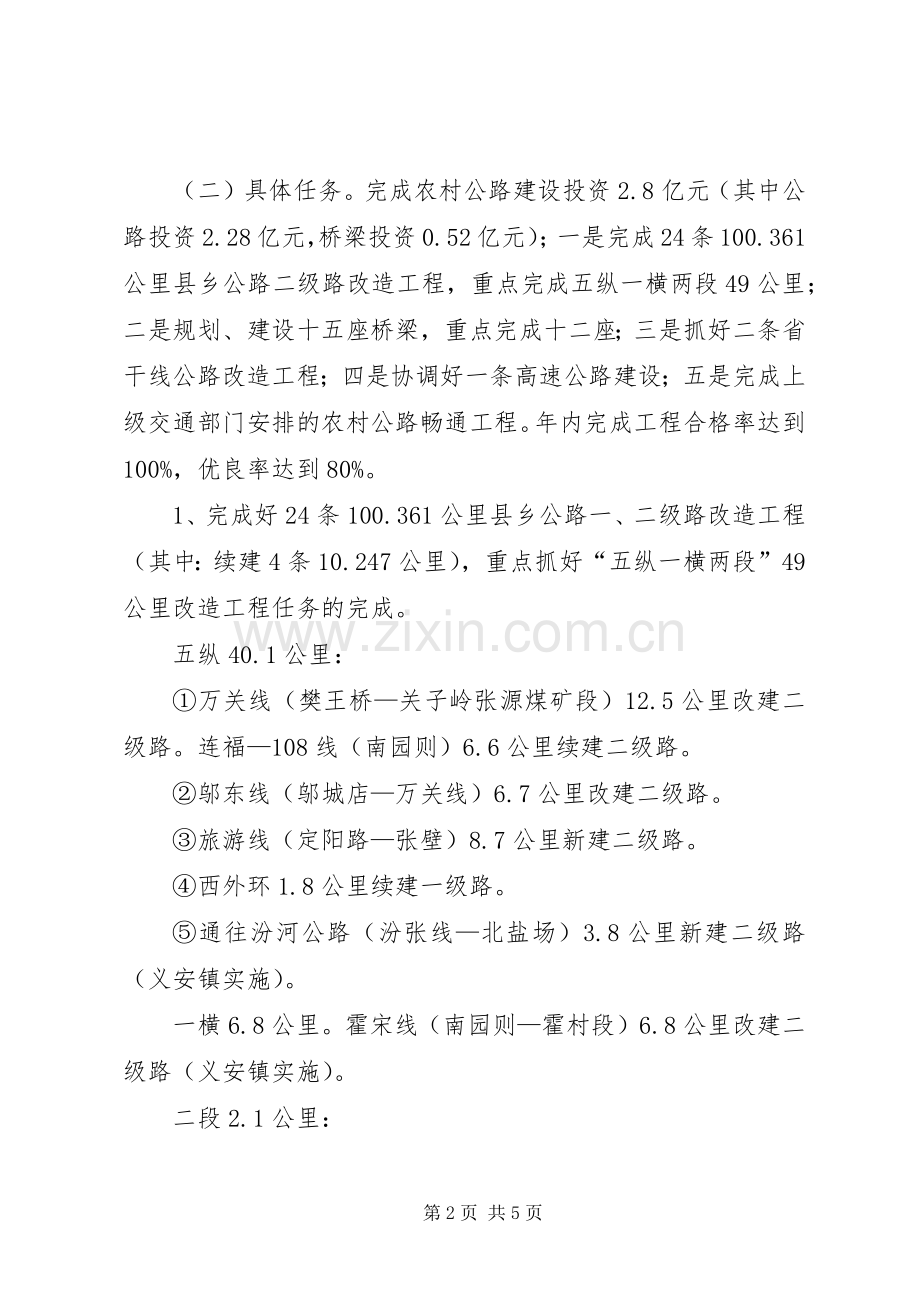 乡村公路建设工作实施方案.docx_第2页