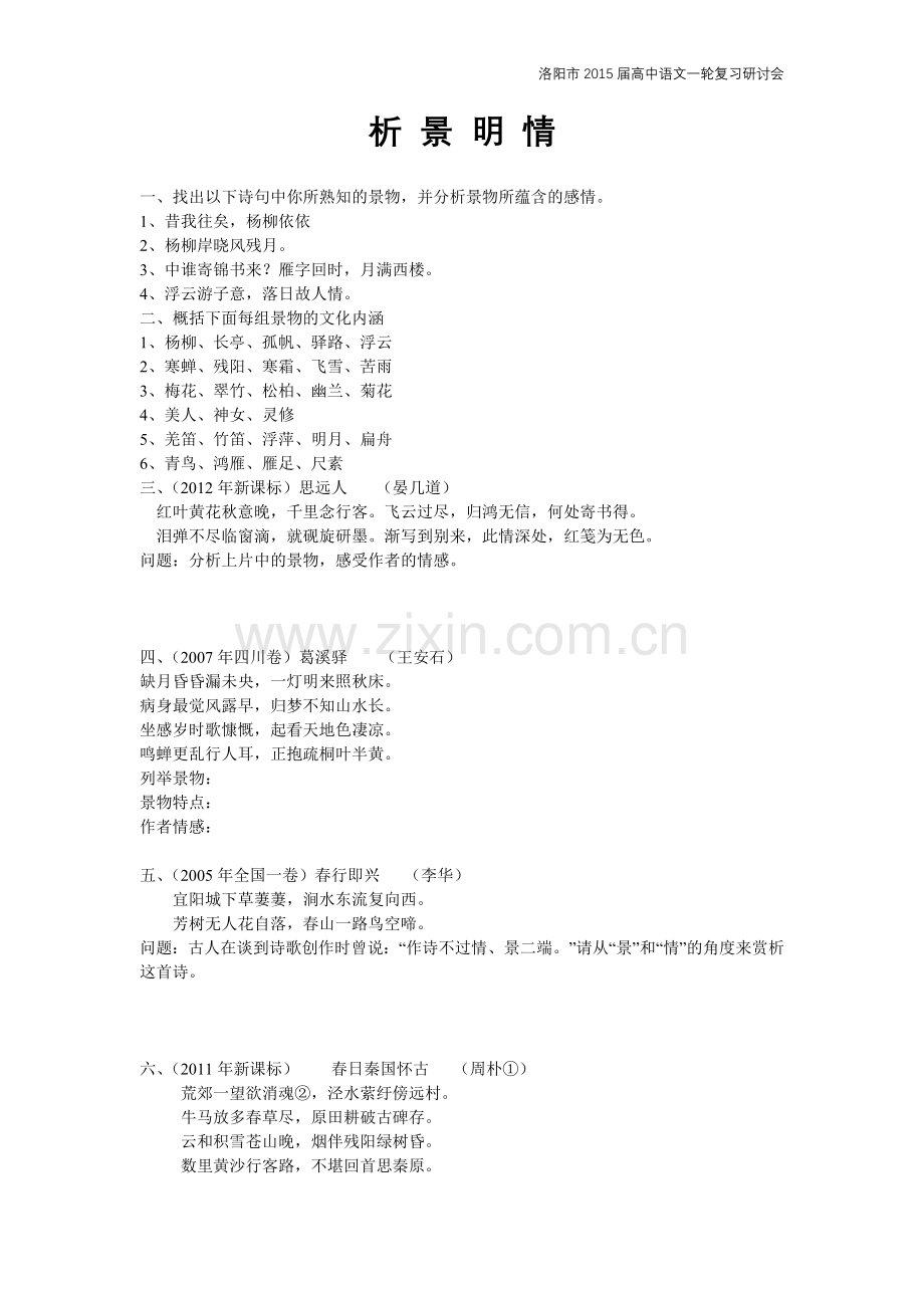 鉴赏知识意象.doc_第1页