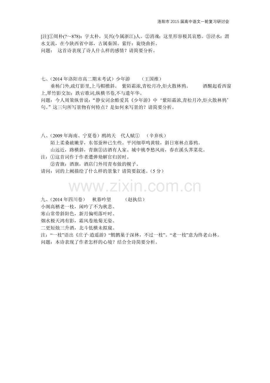 鉴赏知识意象.doc_第2页
