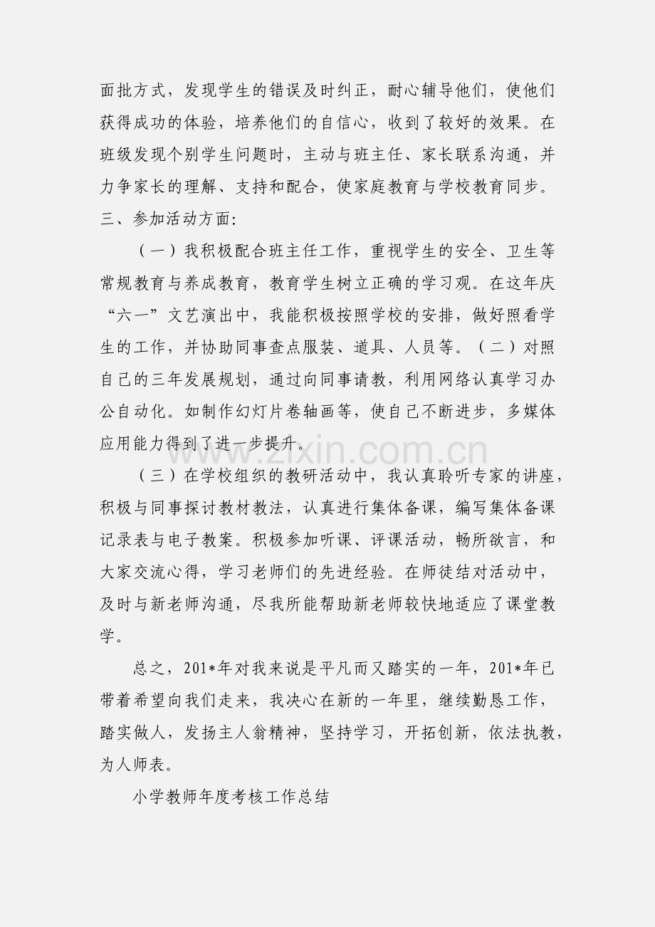 小学教师工作小结.docx_第2页