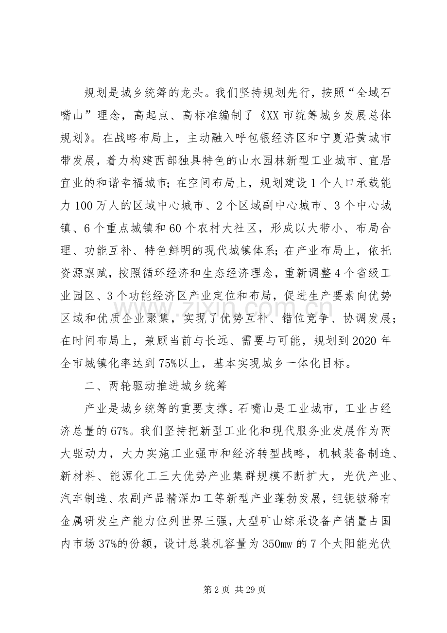 在全国综合配套改革试点工作会议上的交流发言稿.docx_第2页